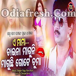 E Mama Chaina Maguni - Odia Dance Song By Papu Pom Pom